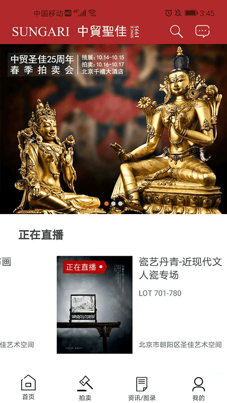 中貿(mào)圣佳 探索多元拍賣領(lǐng)域的藝術(shù)與商業(yè)交匯